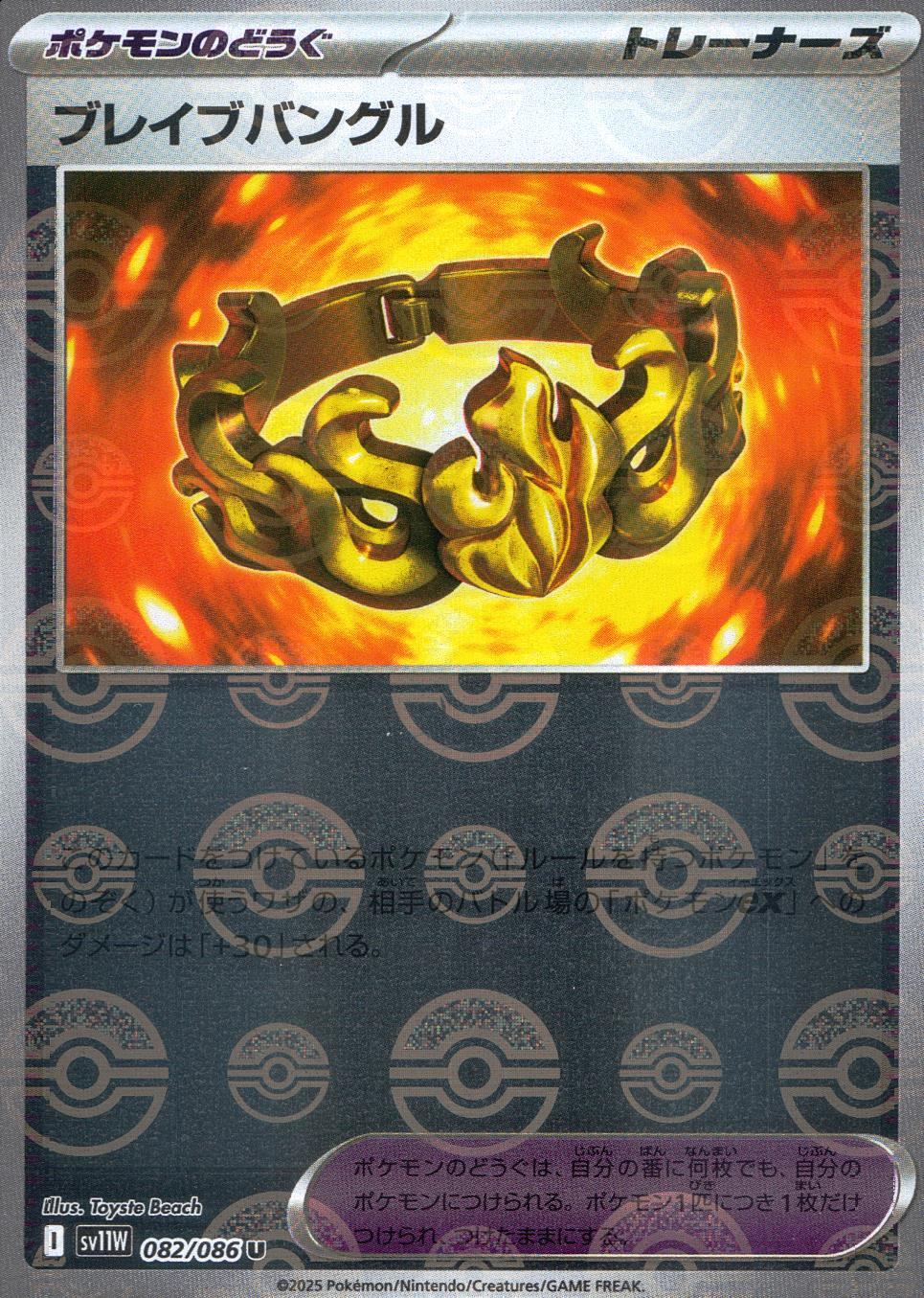 082/086/SV11W/BM1/U Mirror) Brave Bangle (Monster Ball Pattern)