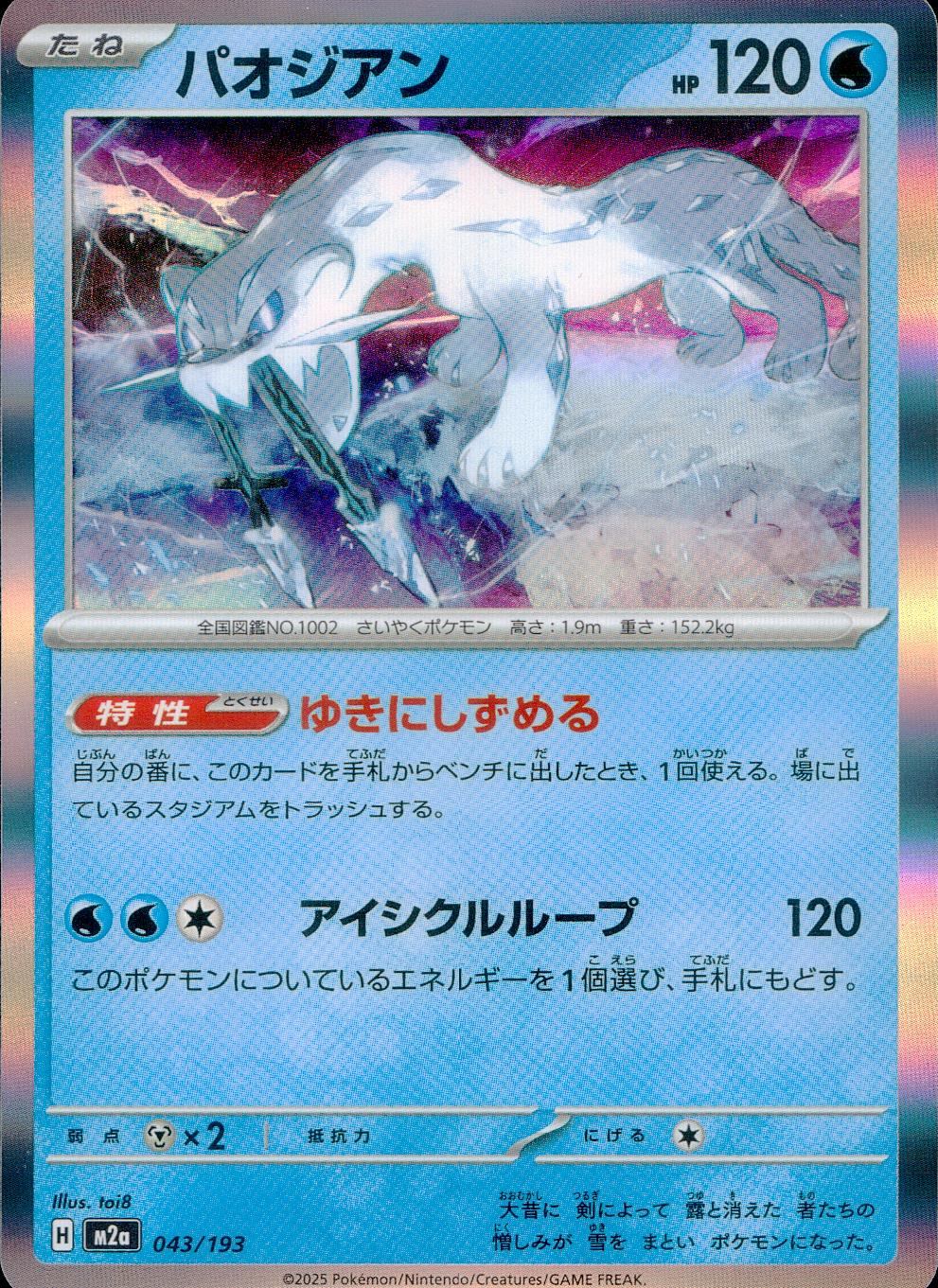 043/193/M2a パオジアン