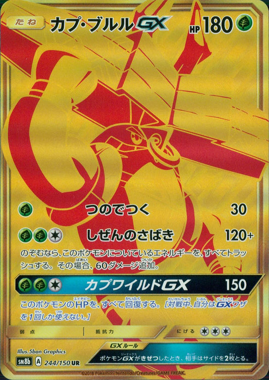 244/150/SM8B/B カプ・ブルルGX