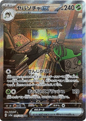 089/066/SV5A/B/SAR ヤバソチャex