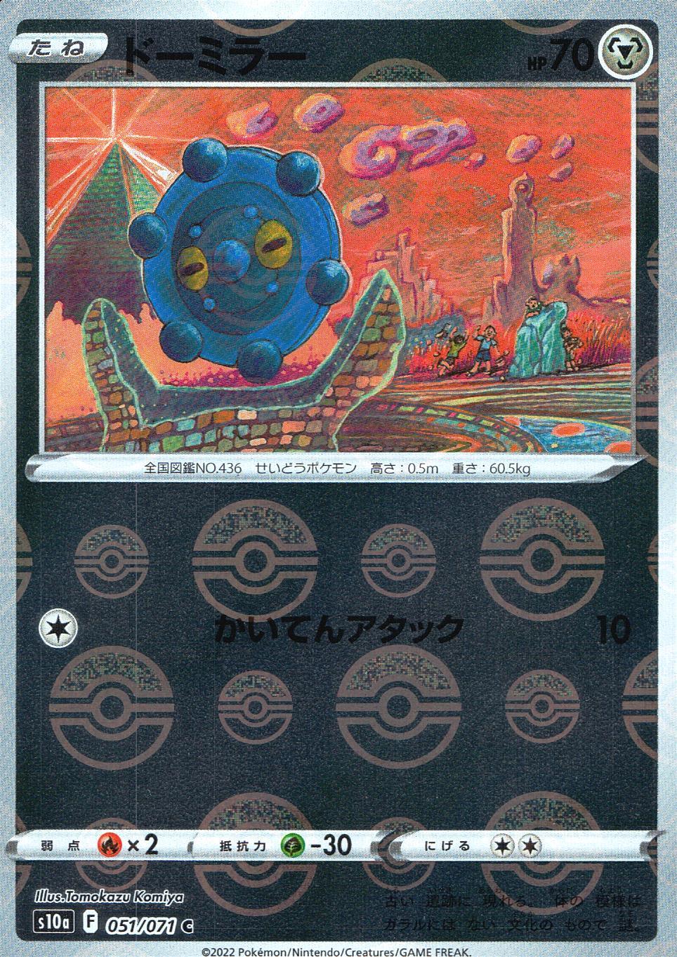 051/071/S10A/BM1/C Domirror (Monster Ball) Mirror