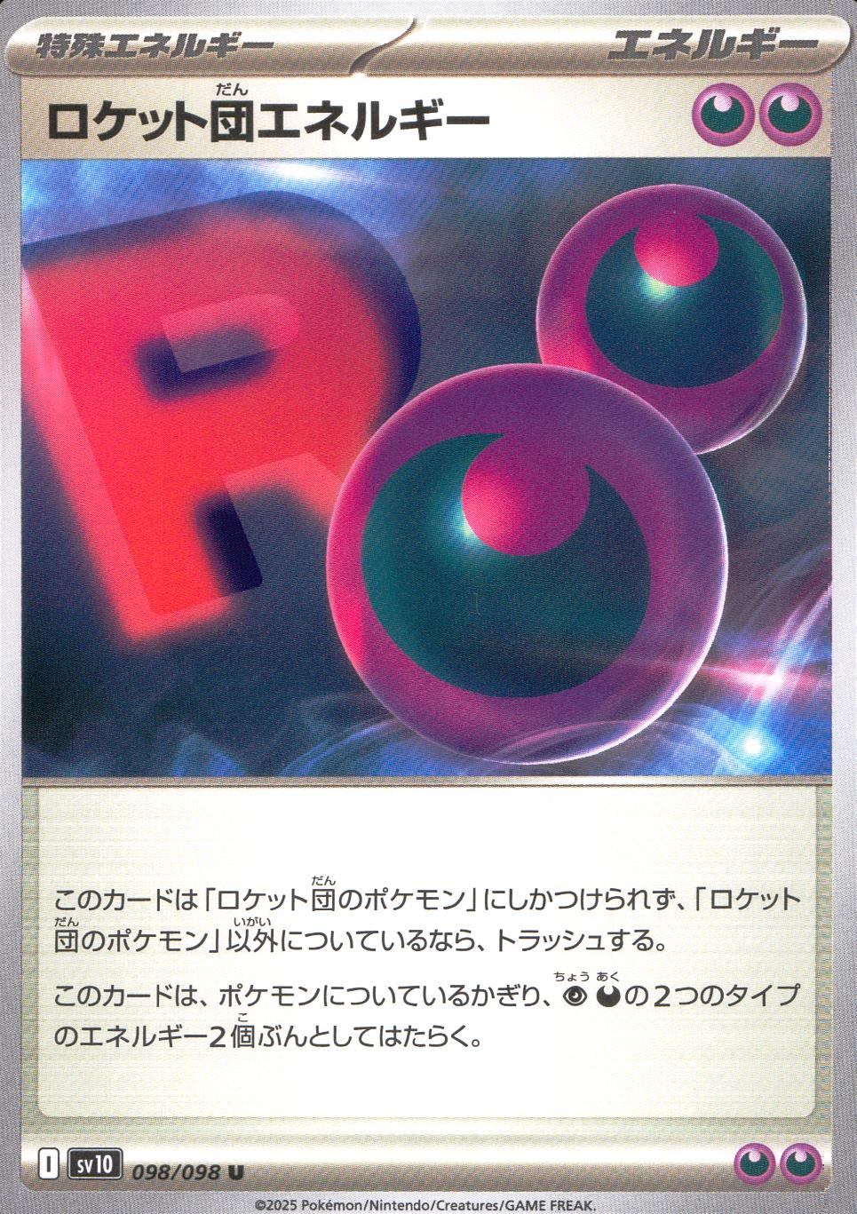 098/098/SV10/B/U ロケット団エネルギー