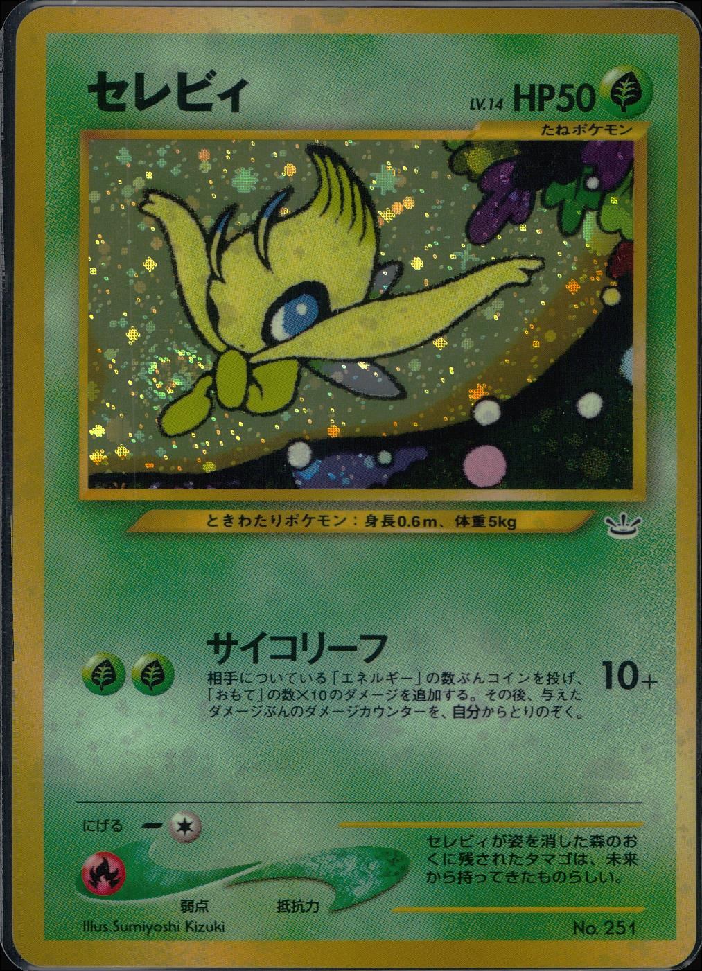 Old Back No.251 Celebi LV.14/HP50