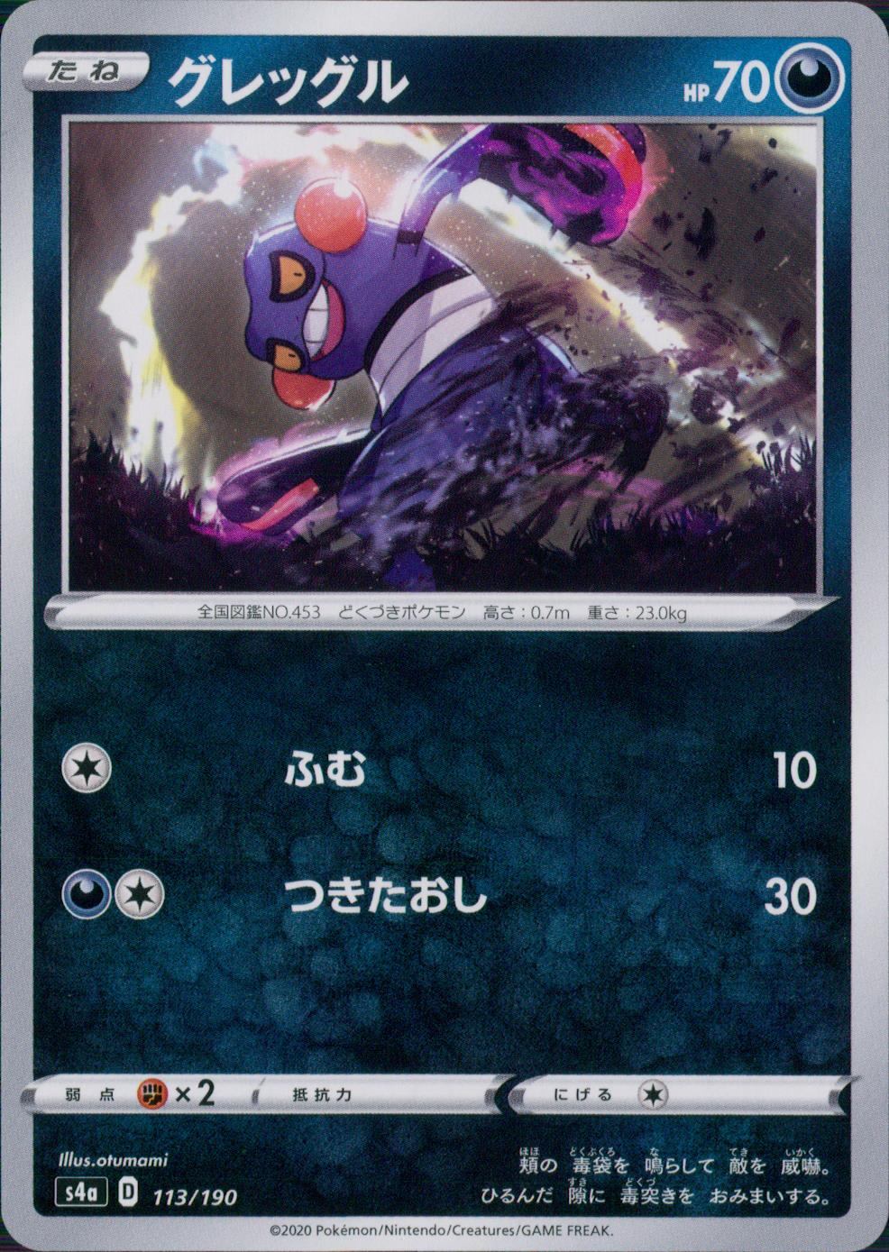 113/190/S4A/B グレッグル