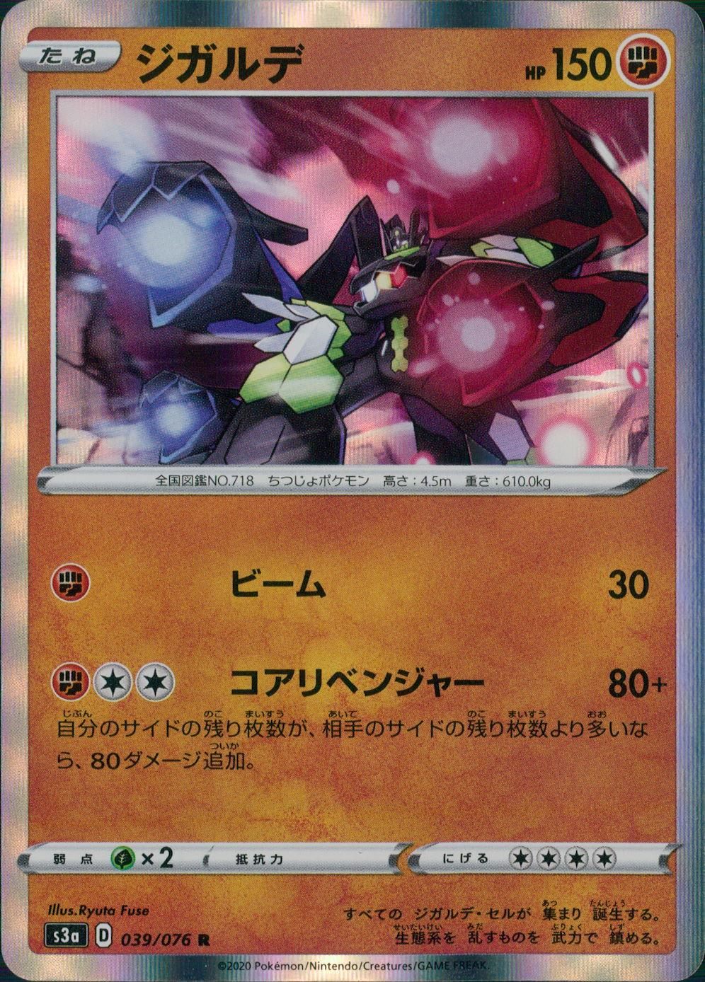 039/076/S3A/B/R Zygarde