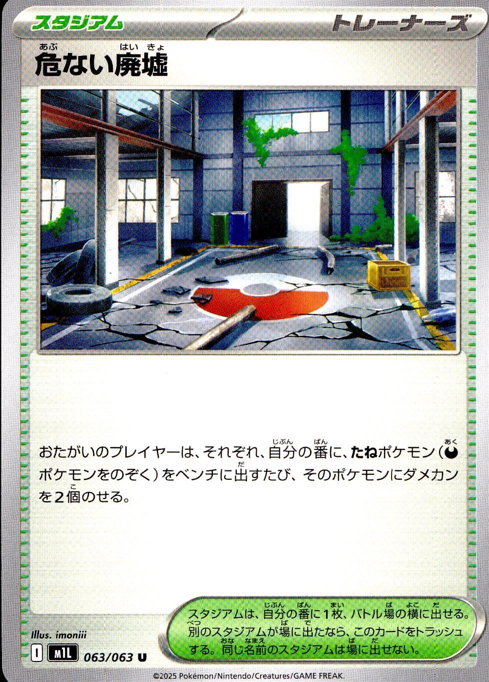 063/063/M1L/B/U 危ない廃墟