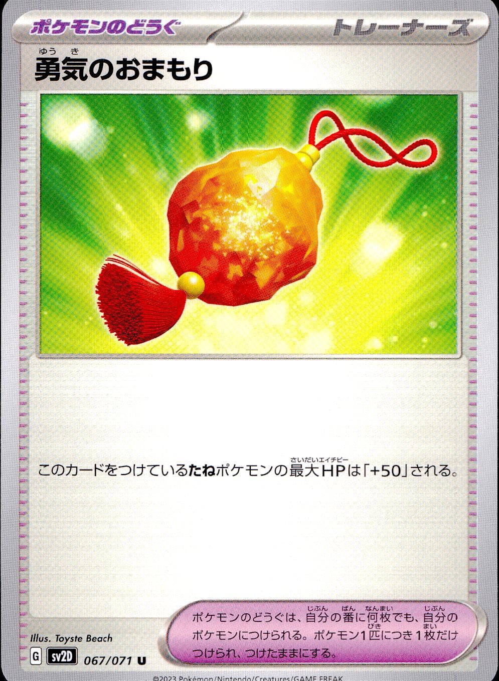 067/071/SV2D/B/U Charm of Courage