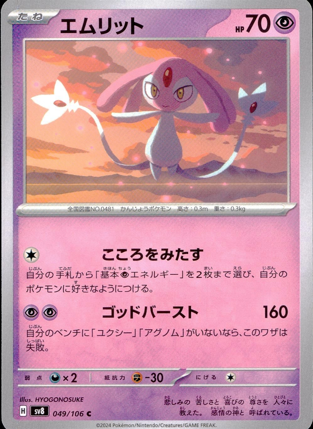 049/106/SV8/B/C Emrit