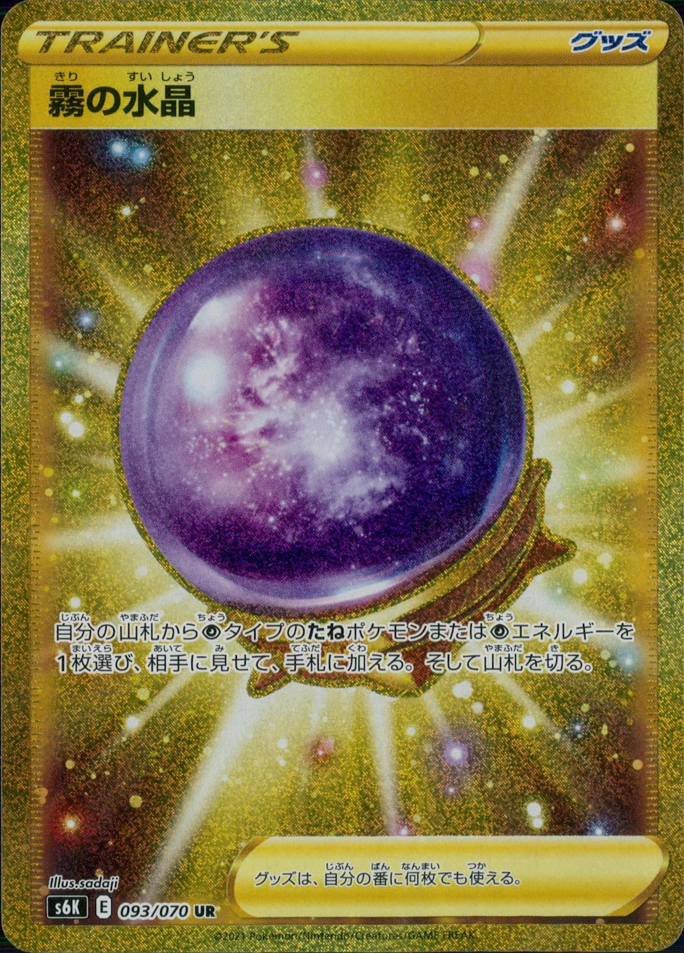 093/070/S6K/B/UR Mist Crystal