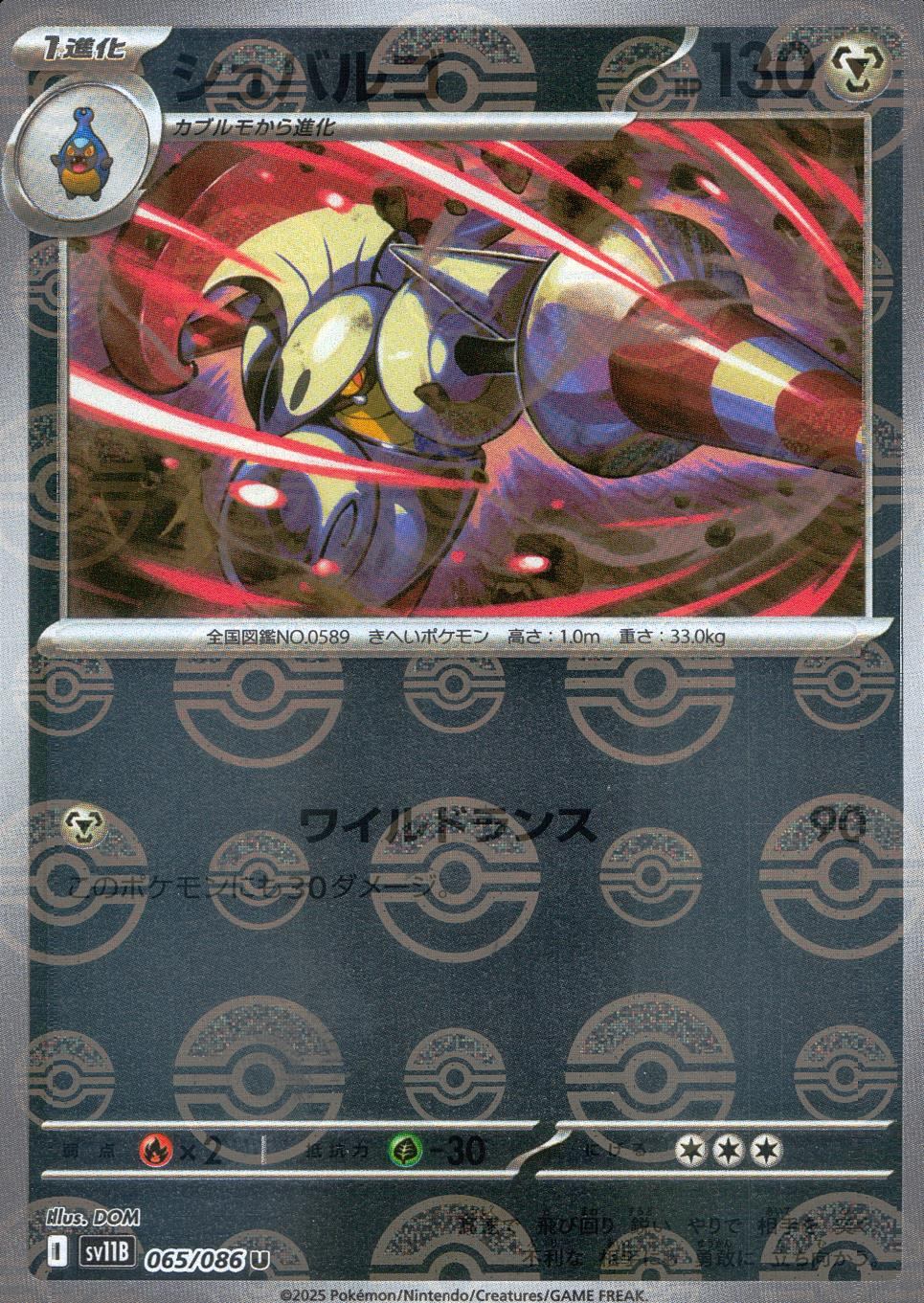 065/086/SV11B/BM1/U ミラー)シュバルゴ(モンスターボール柄)