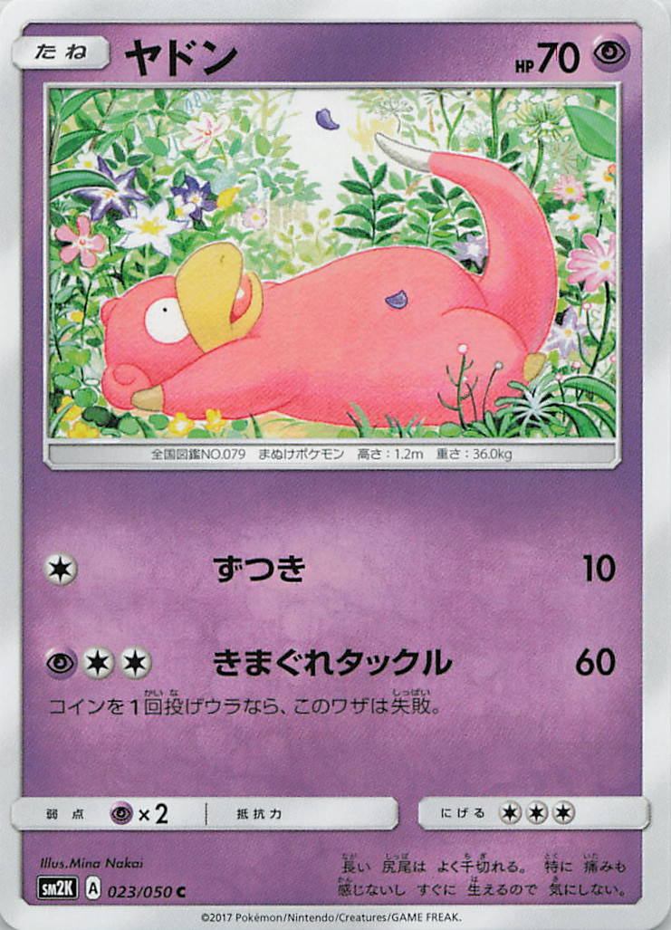 023/050/SM2K/C ヤドン