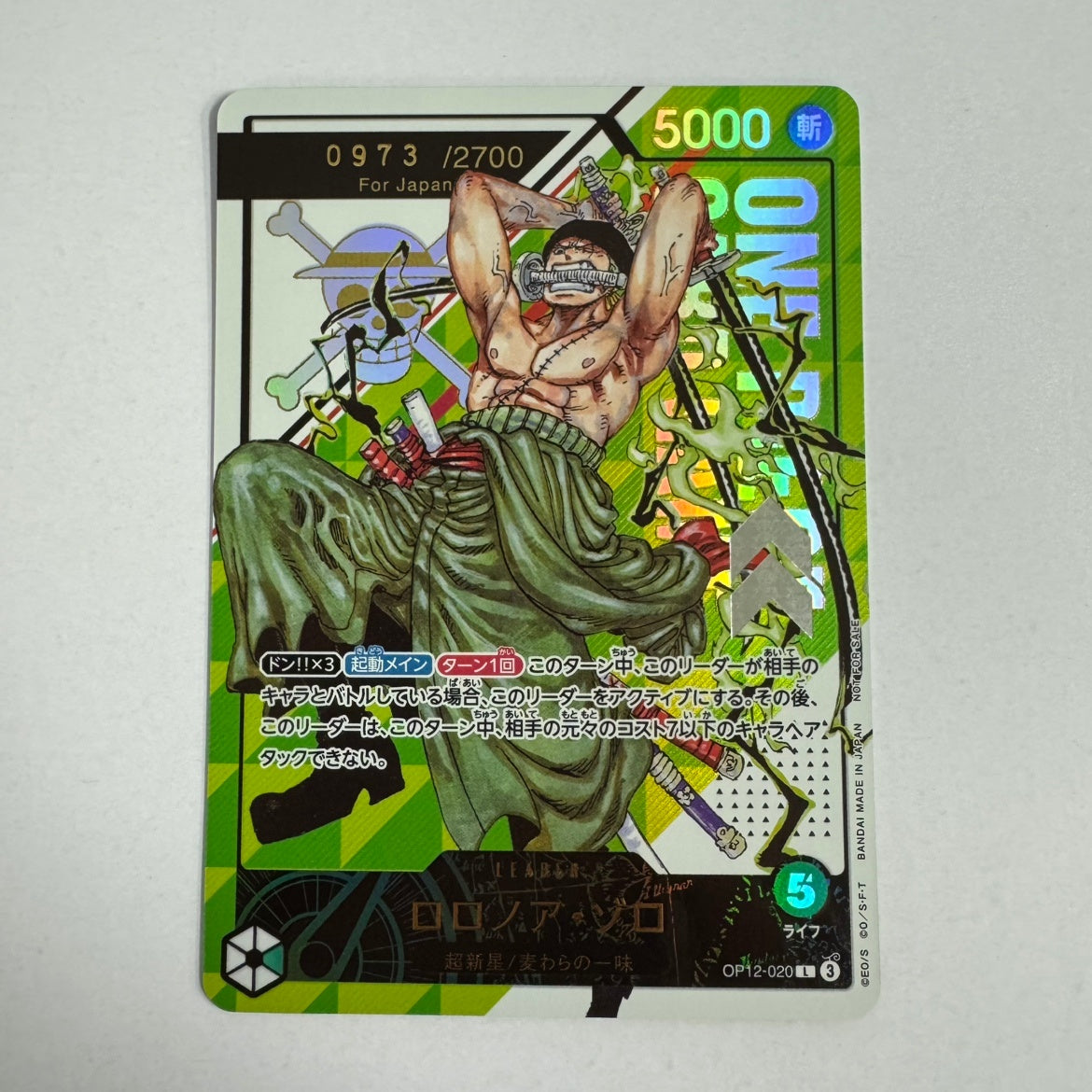 OP12-020 ロロノア・ゾロ シリアルナンバー入り限定プロモーションカード 0973/2700