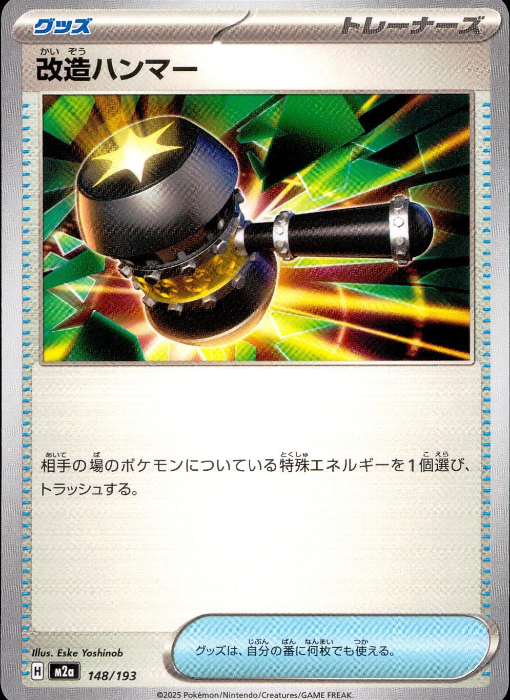 148/193/M2a 改造ハンマー