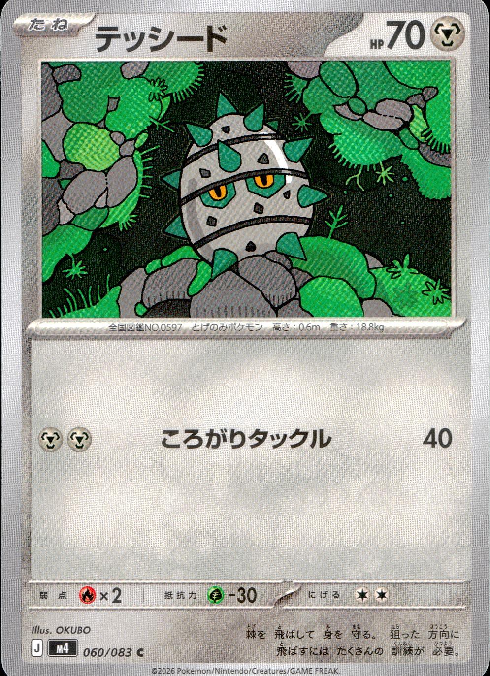 060/083/M4/C テッシード