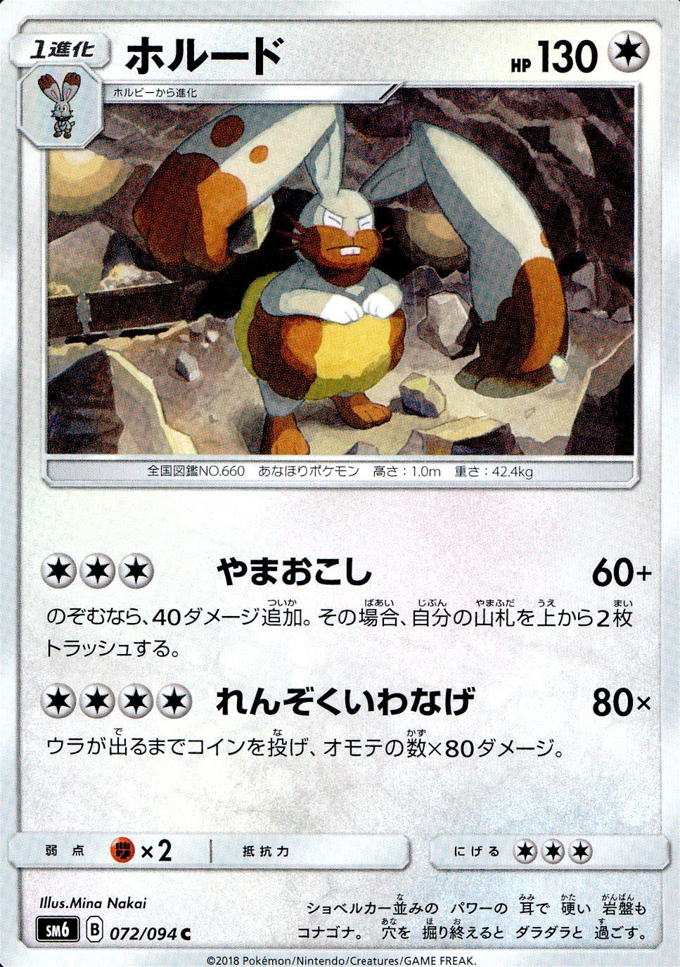 072/094/SM6/ホルード