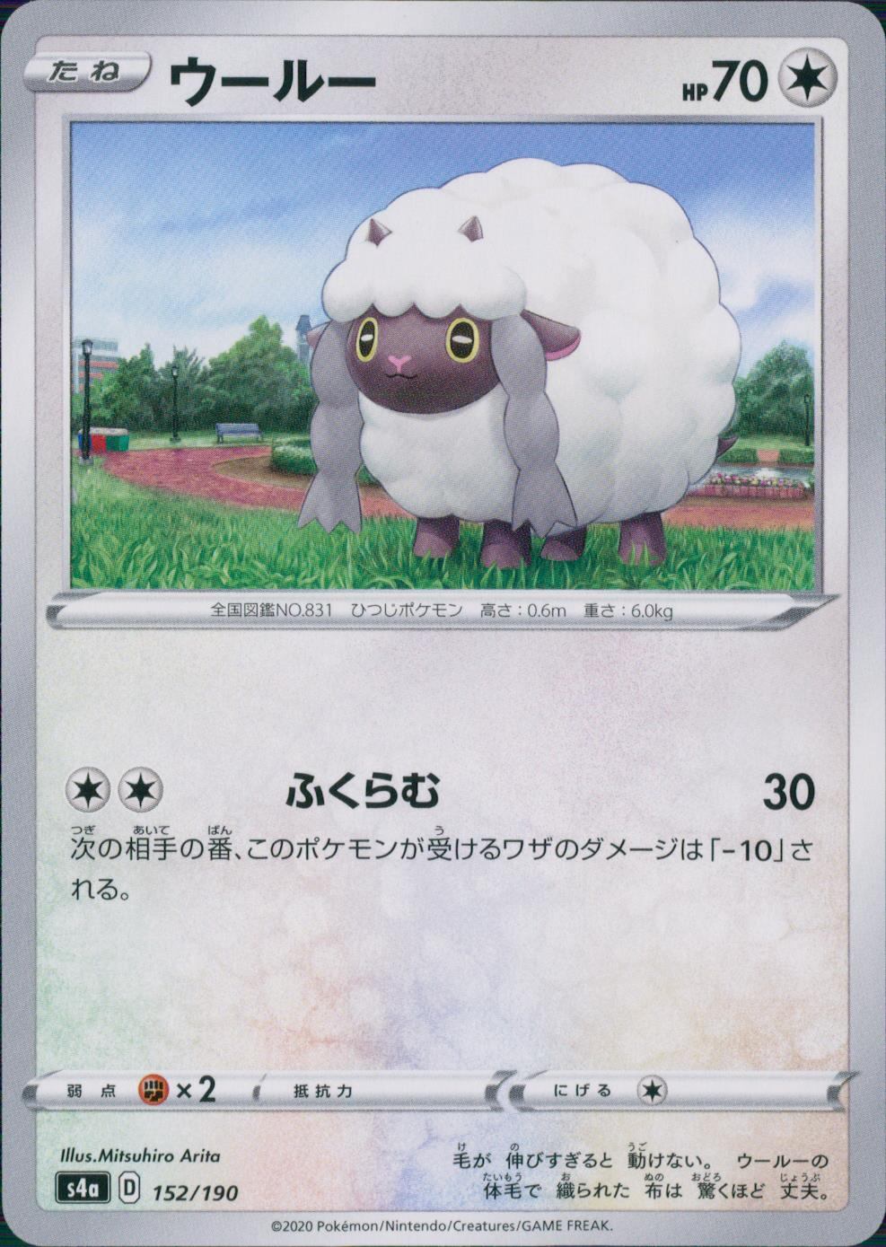 152/190/S4A/B ウールー