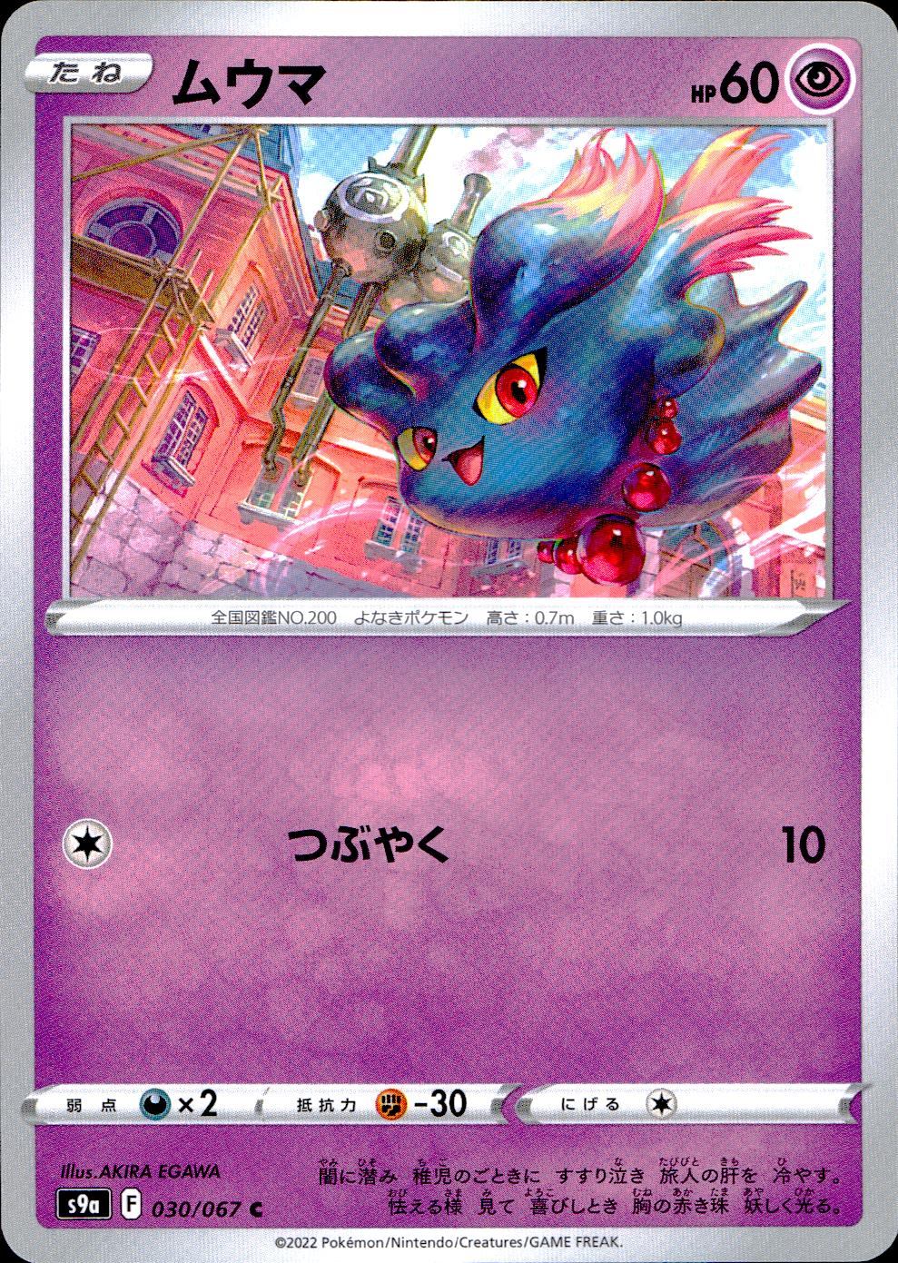 030/067/S9A/B/C Muuma