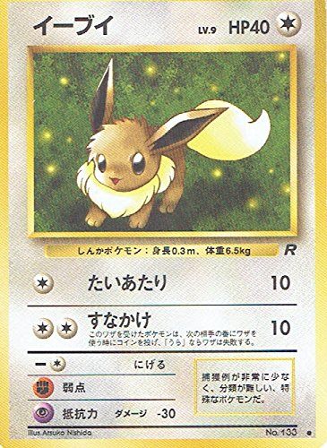 [Condition B] Old back No.133 Eevee LV.9/HP40