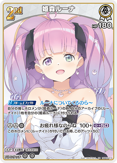 HBP03/014/RR Himemori Luna
