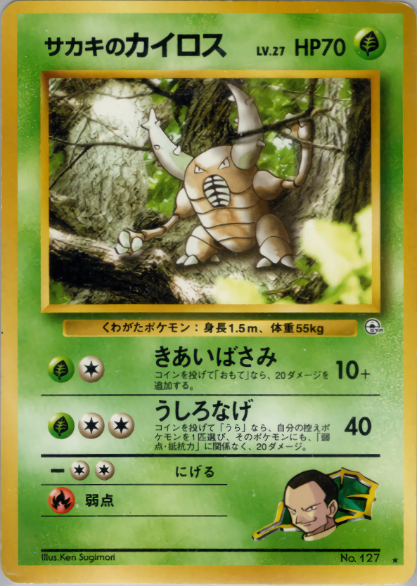 [Condition C] Old Back No.127 Sakaki's Kairos LV.27/HP70