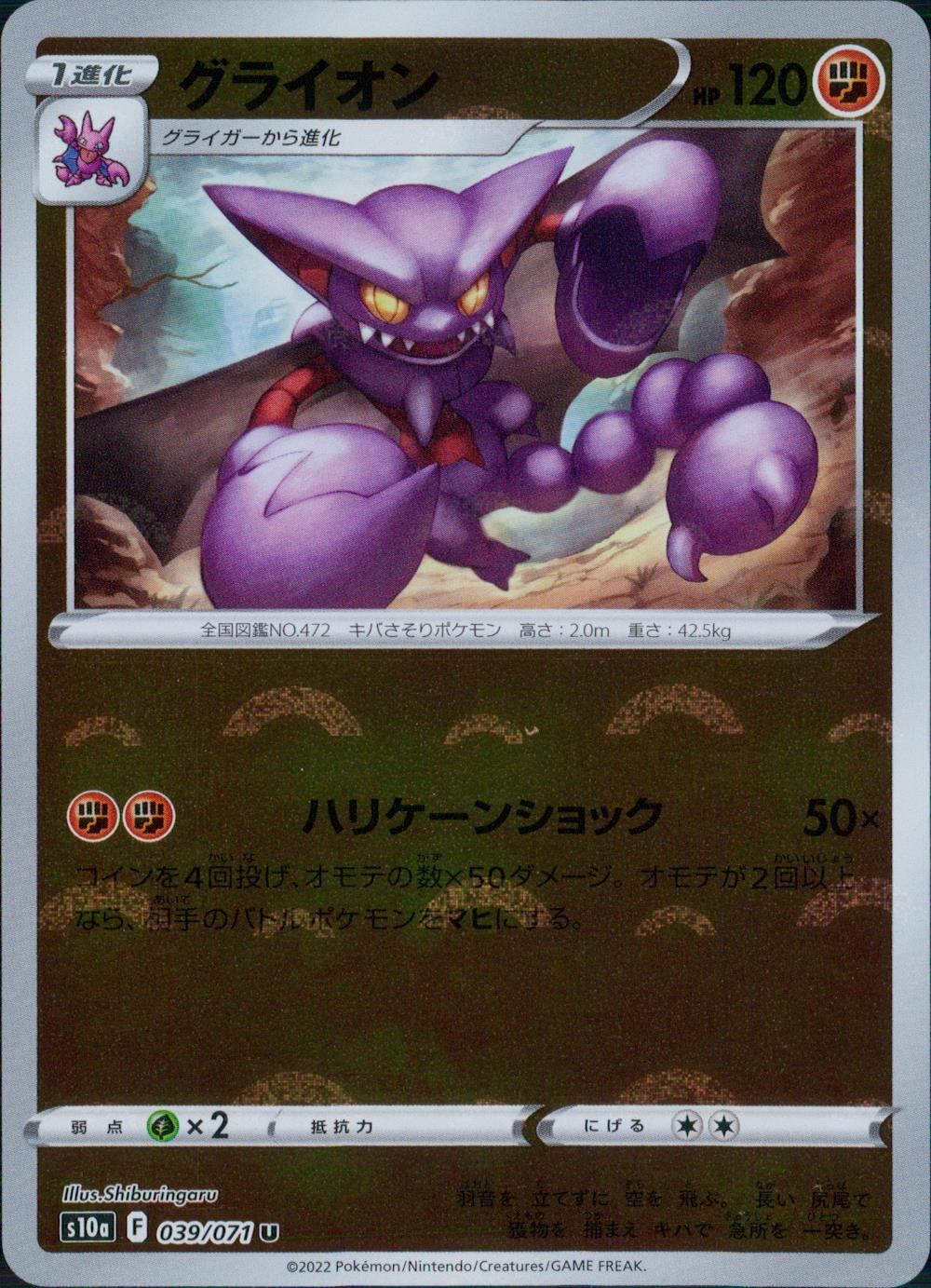 039/071/S10A/BM1/U Gliscor (Monster Ball) Mirror