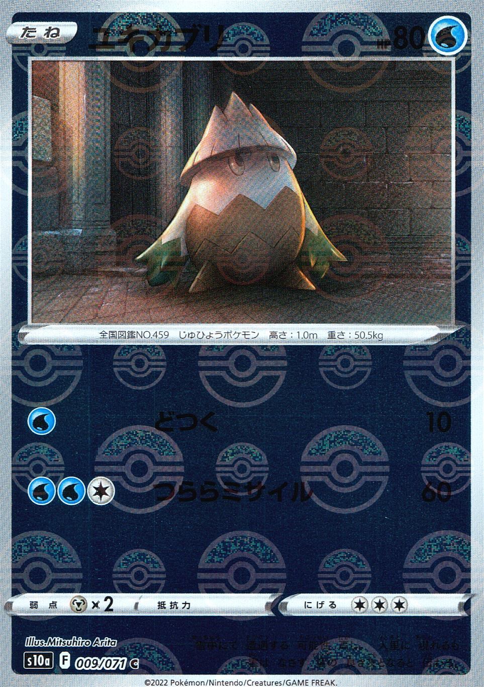 モンスターボールミラー