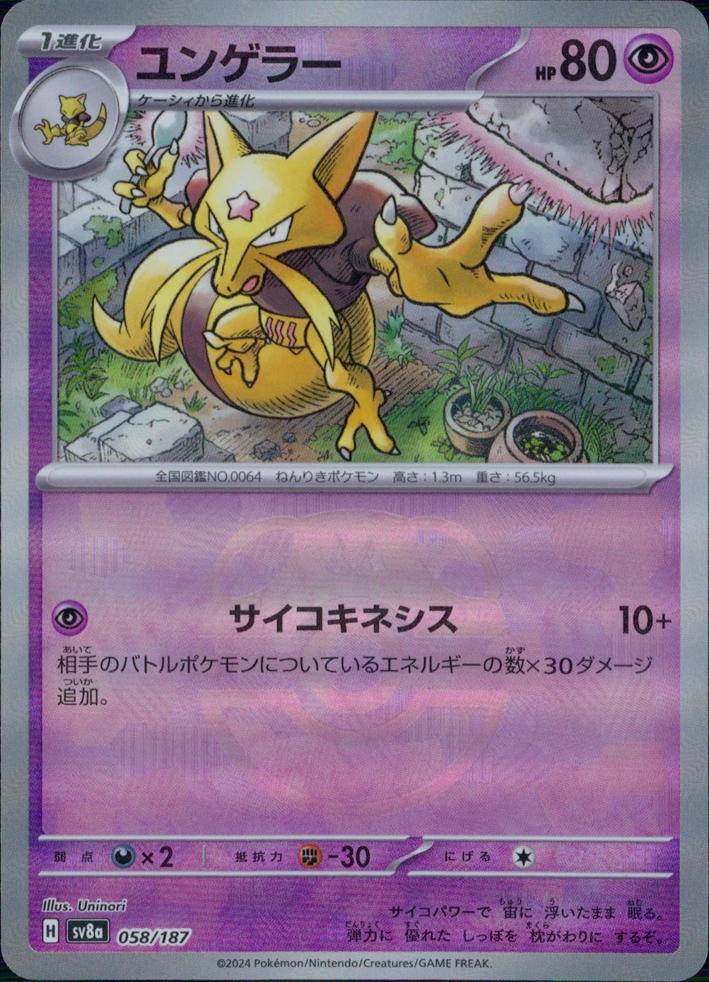 058/187/SV8A/BM2 Mirror) Yungeller (Master Ball)