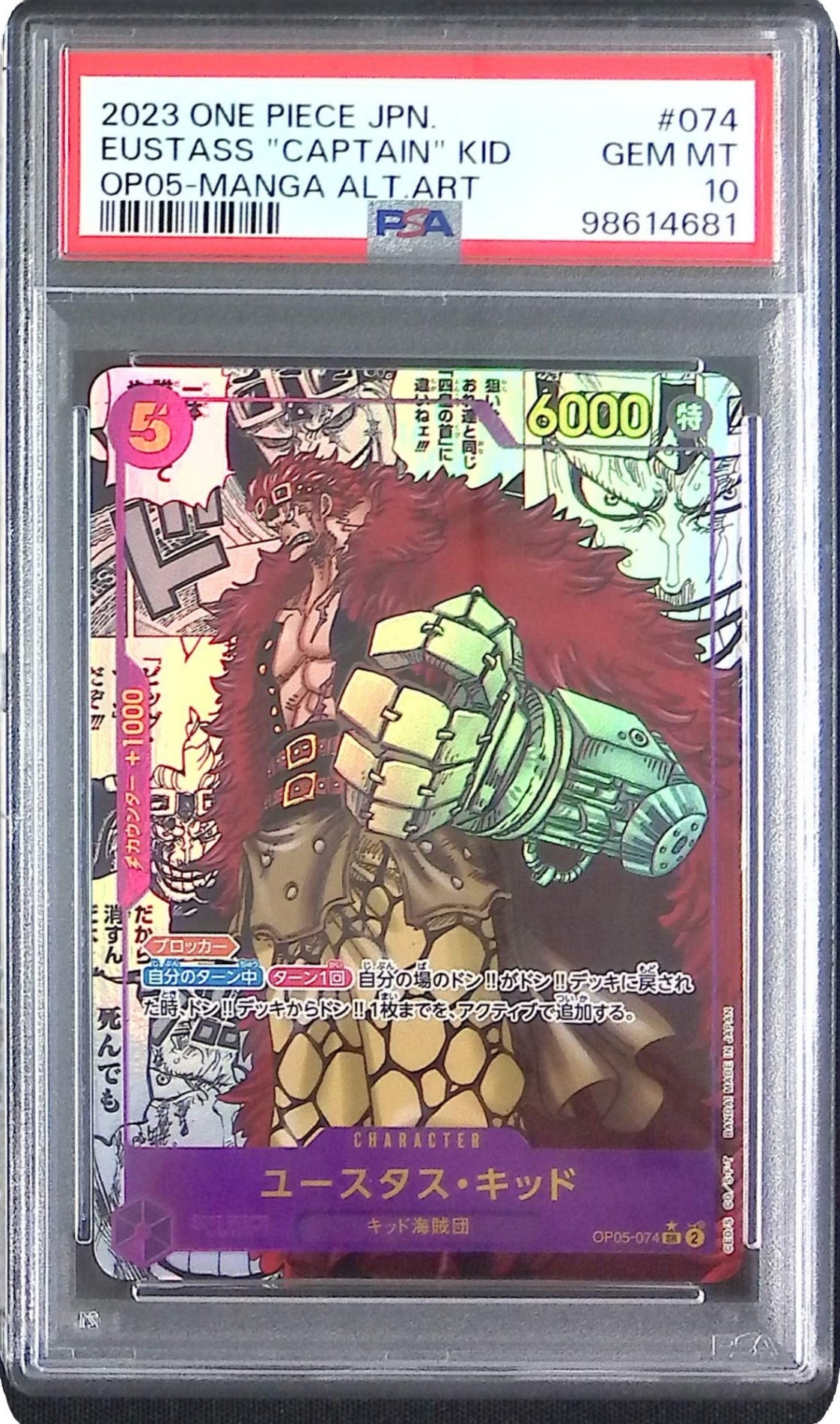 OP05-074 コミックパラレル SP-SR ユースタス・キッド PSA10 98614681