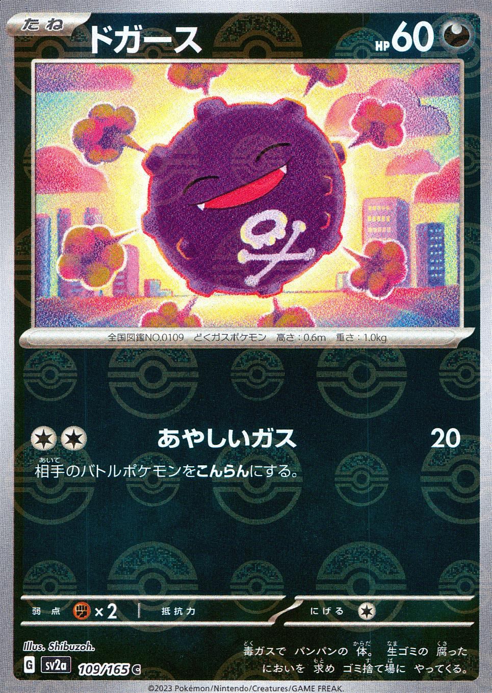109/165/SV2A/BM1/C Mirror) Dogarth (Monster Ball Pattern)