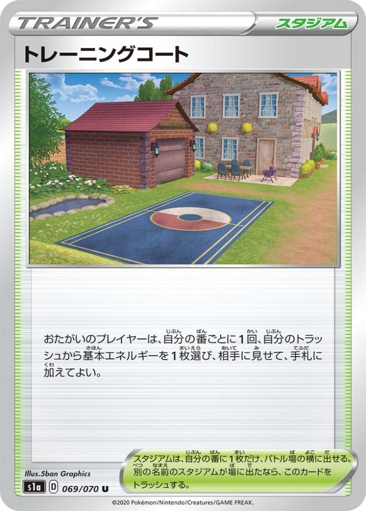 069/070/S1A/B/U トレーニングコート