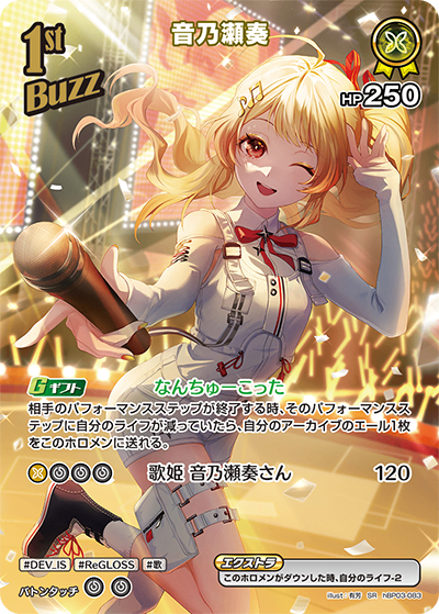 HBP03/083/SR 音乃瀬奏
