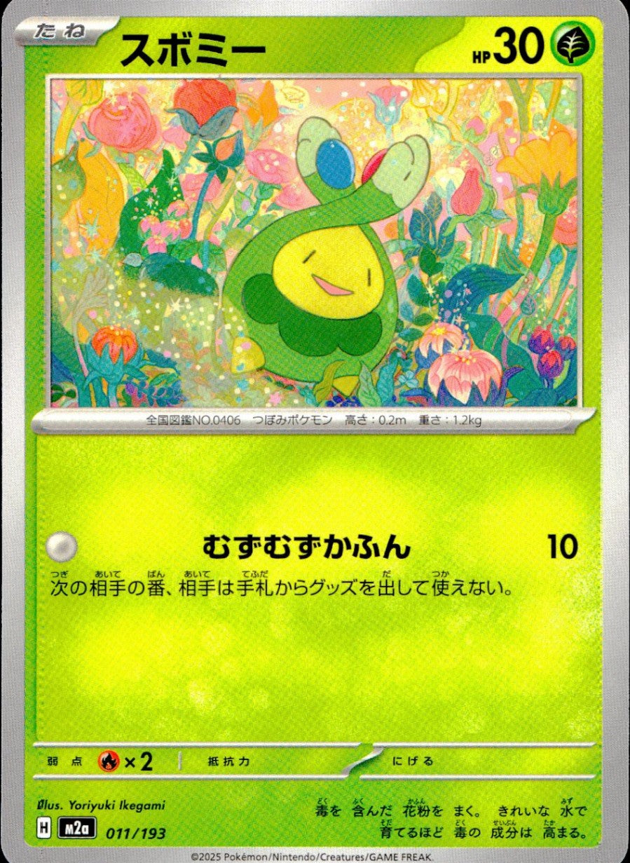 011/193/M2a スボミー