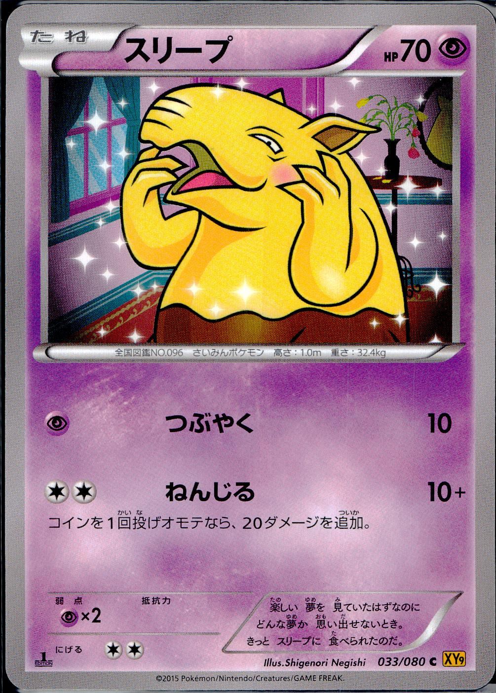 033/080/C/XY9/B スリープ
