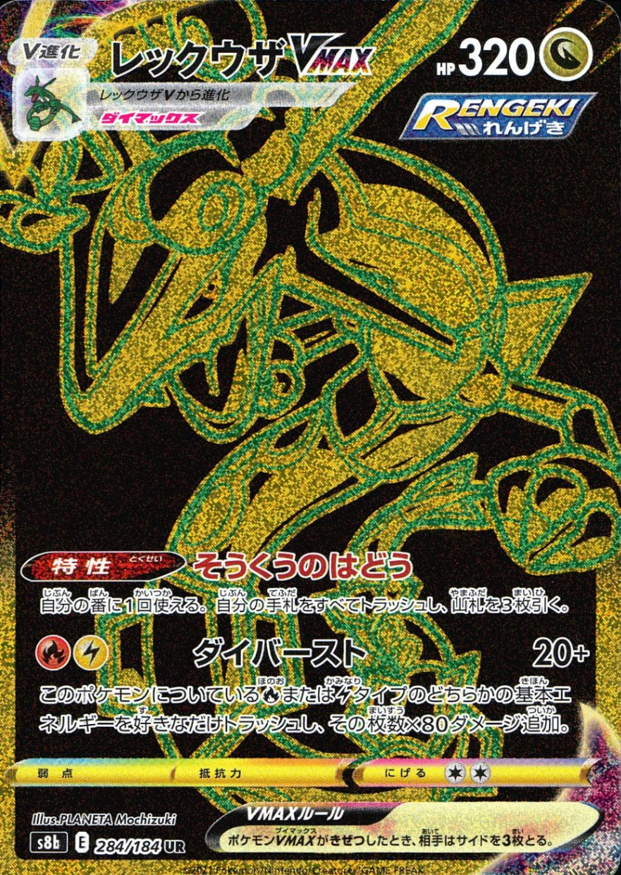 284/184/S8B/B/UR Rayquaza VMAX
