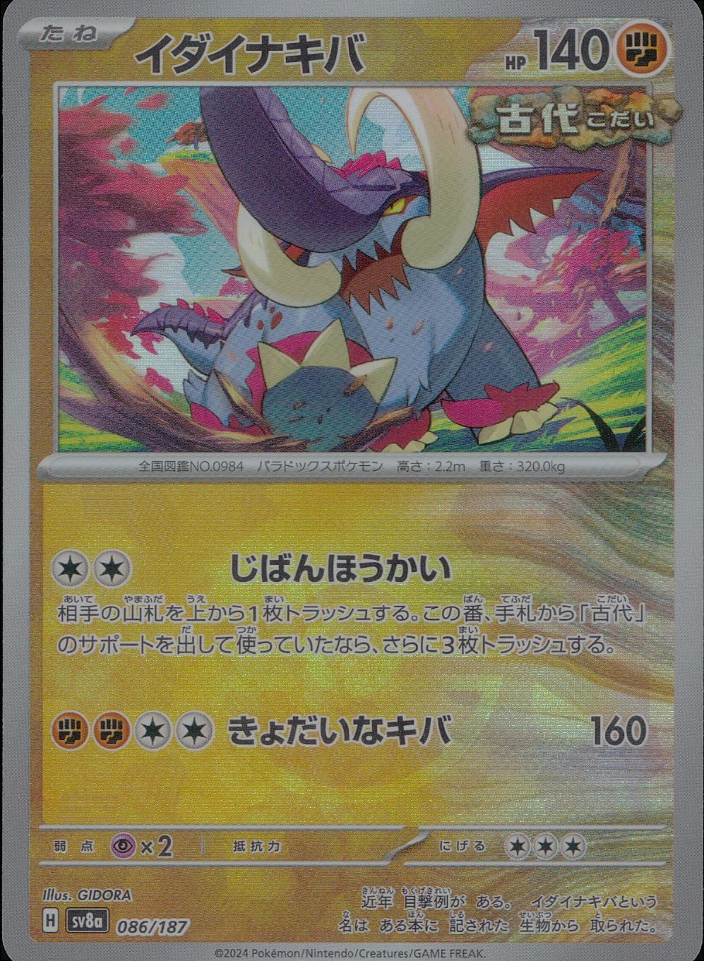 086/187/SV8A/BM1 Mirror) Idainakiba (Monster Ball)