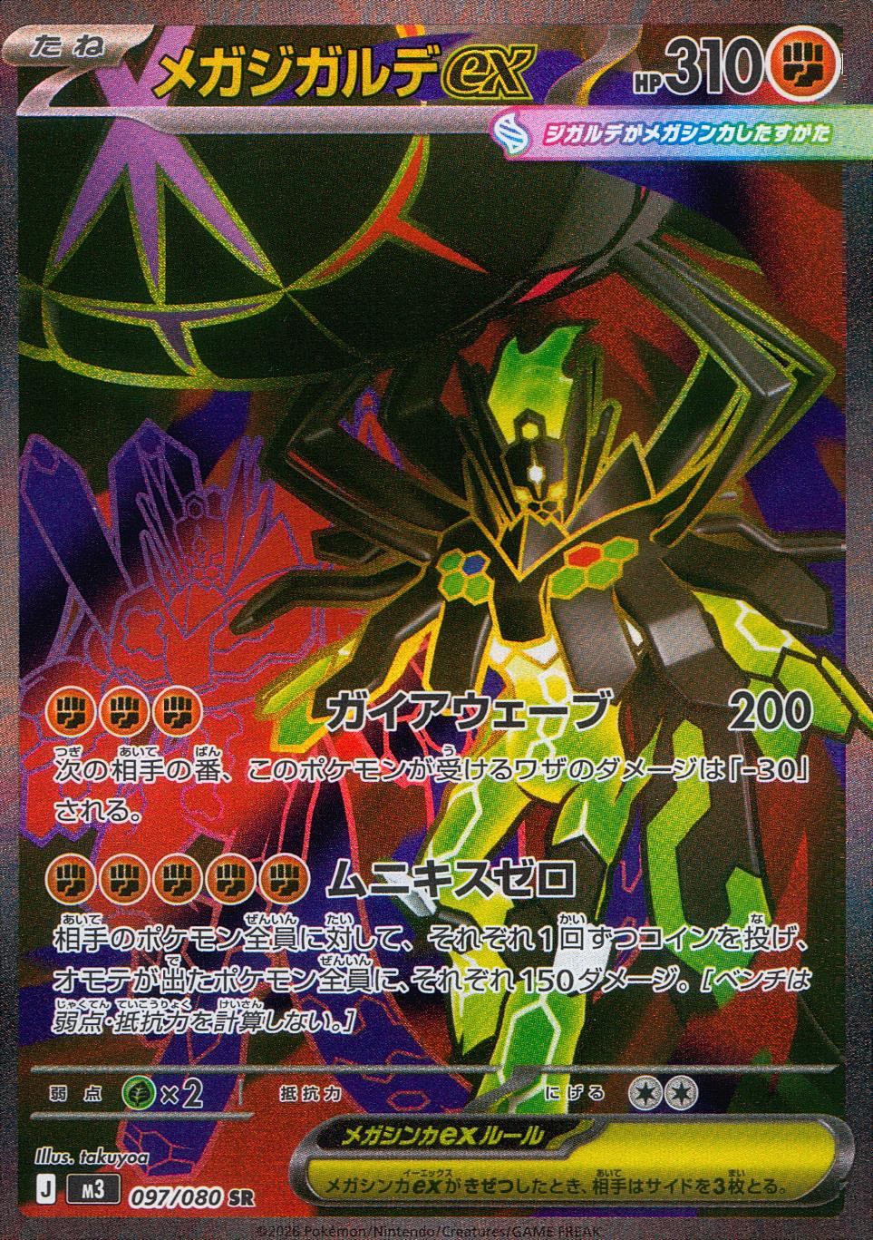 M3-ムニキスゼロ