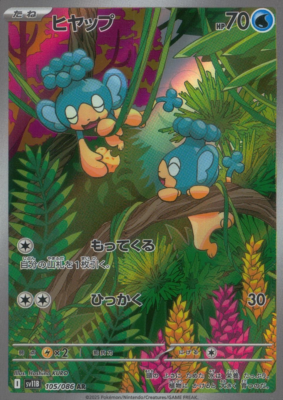 105/086/SV11B/B/AR ヒヤップ