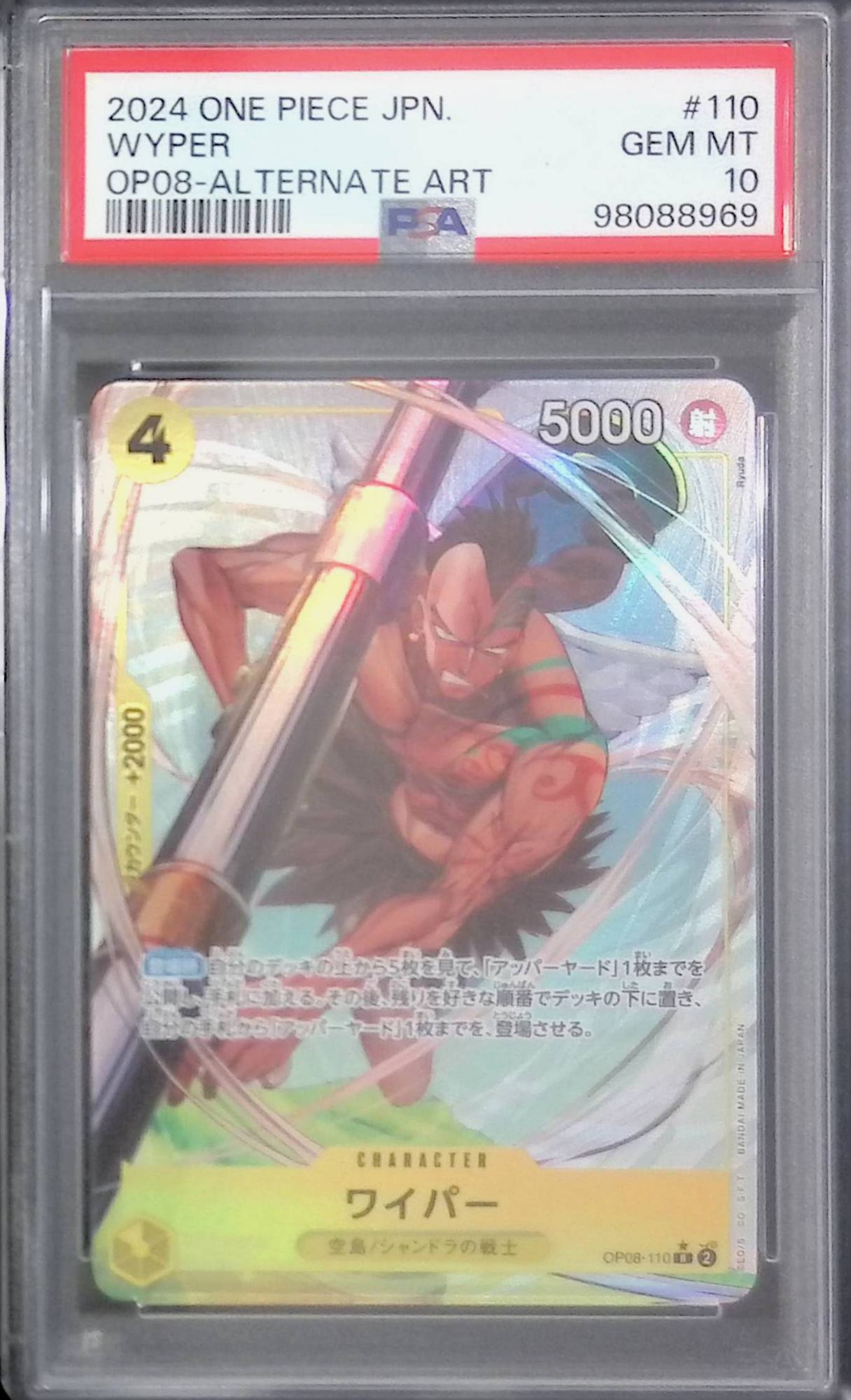 日本未入荷 OP08/110/R☆ ワイパー パラレル PSA10 98088969 ヴァイスシュヴァルツ