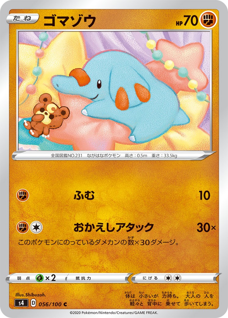 056/100/S4/B/C ゴマゾウ
