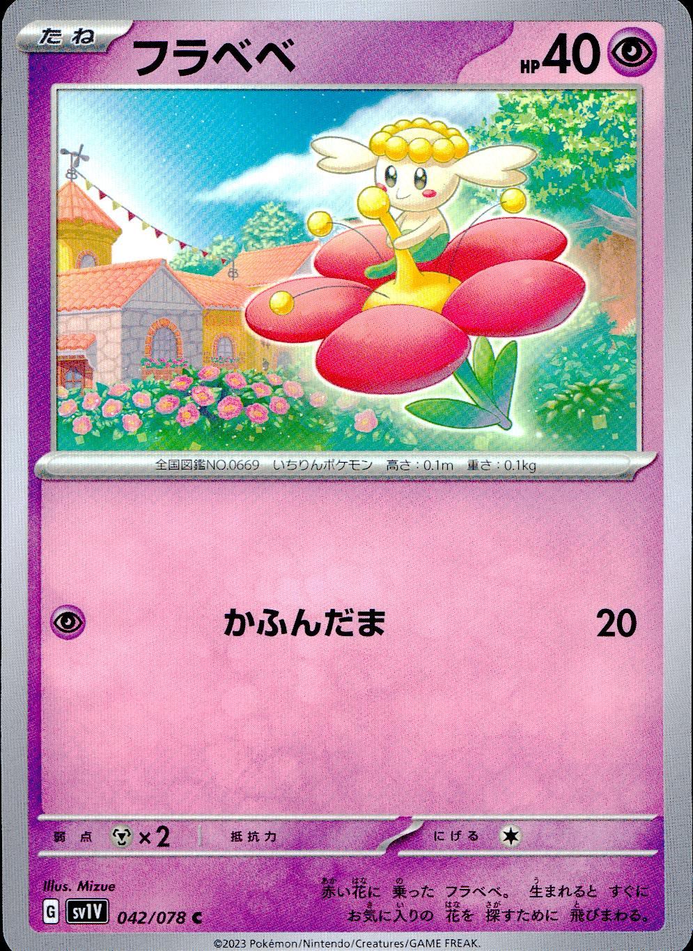042/078/SV1V/B/C フラベベ
