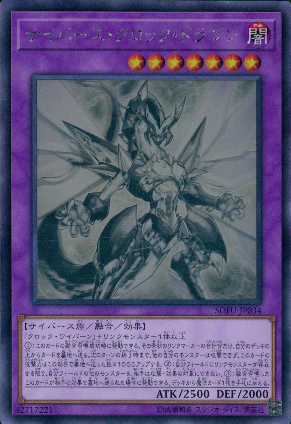 Yu-Gi-Oh! Cyberse Clock Dragon Holographic Rare SOFU/JP034HR