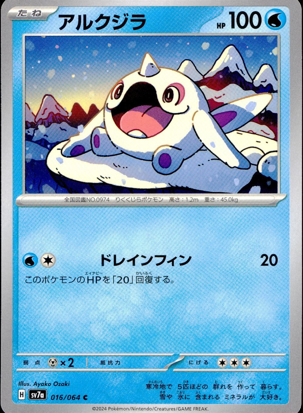 016/064/SV7A/B/C Alwhale