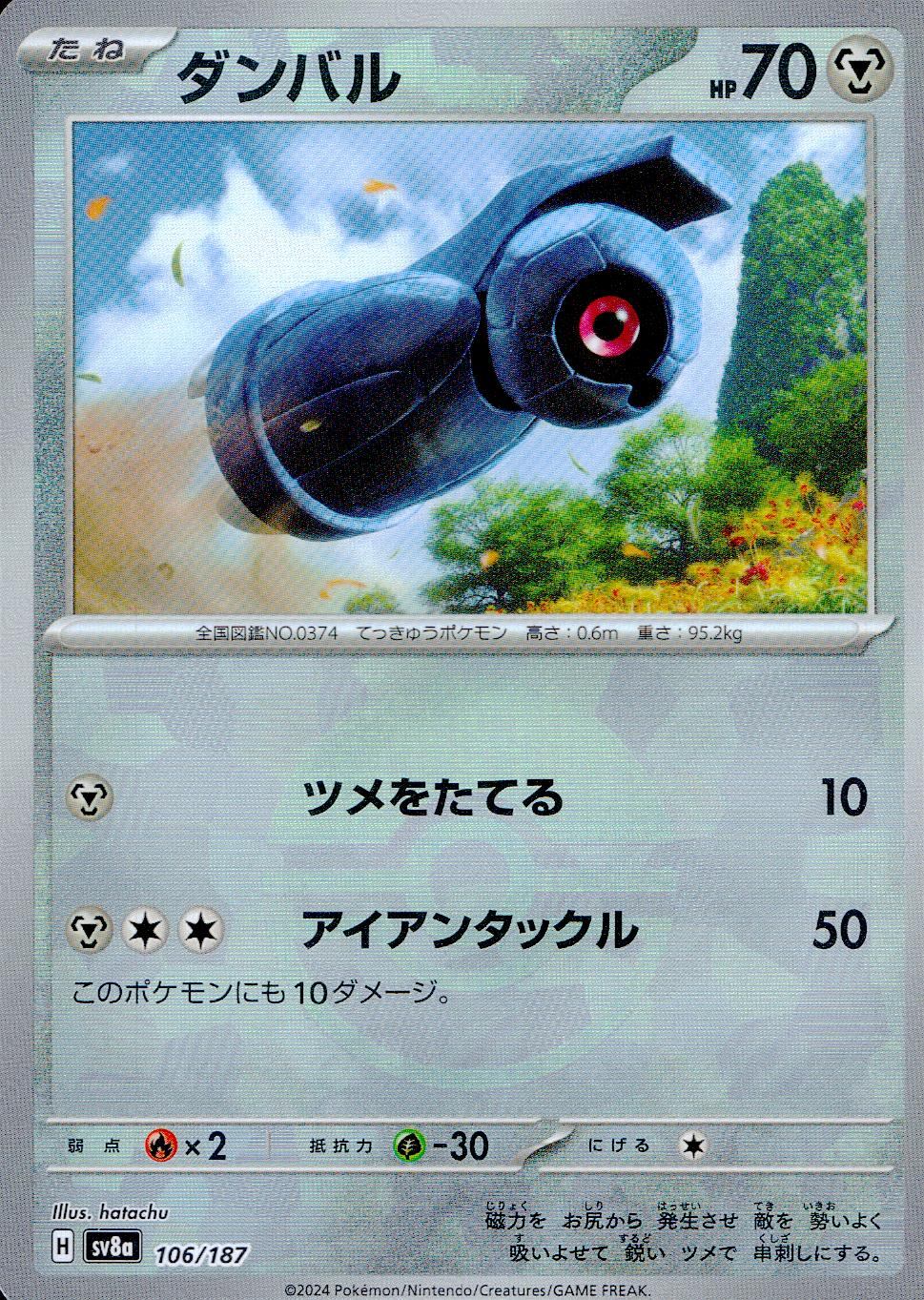106/187/SV8A/BM1 ミラー)ダンバル(モンスターボール)