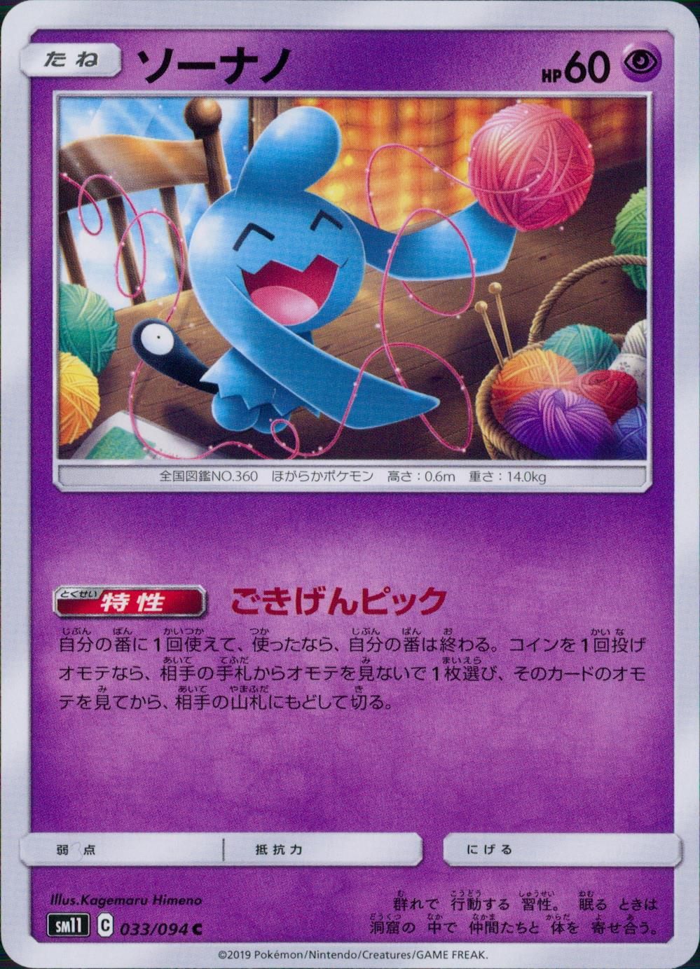 033/094/SM11/B/C ソーナノ