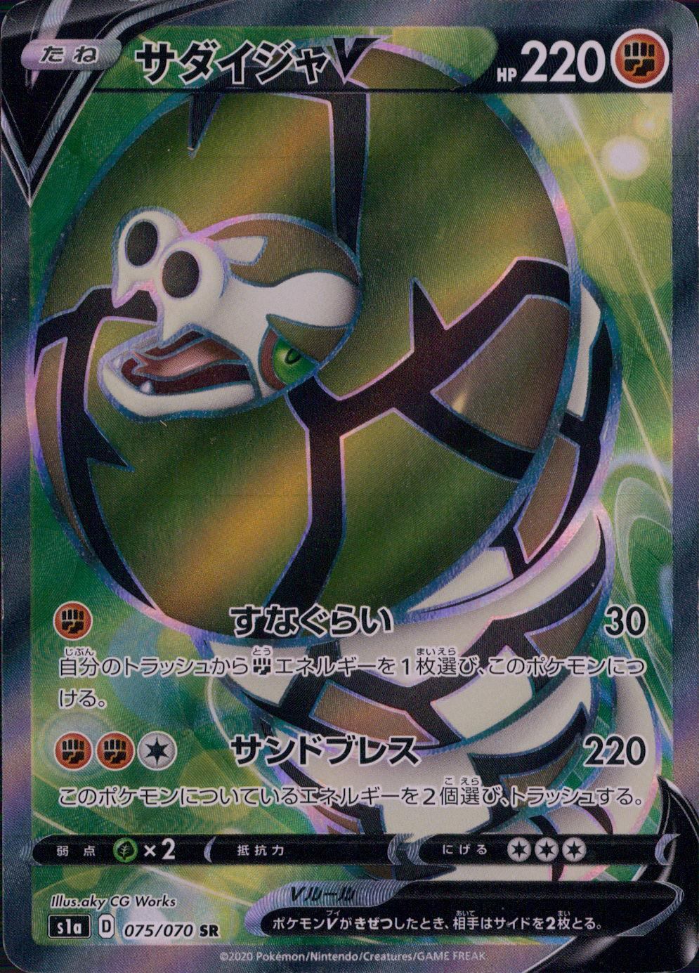 075/070/S1A/B/SR サダイジャV
