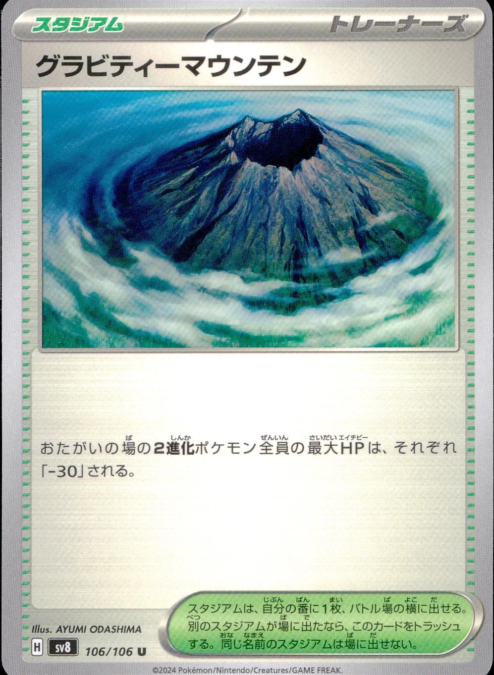 106/106/SV8/B/U Gravity Mountain