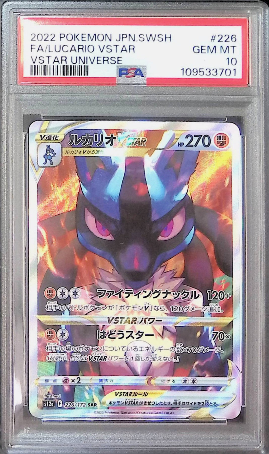 226/172/S12A/B/SAR ルカリオVSTAR PSA10 109533701