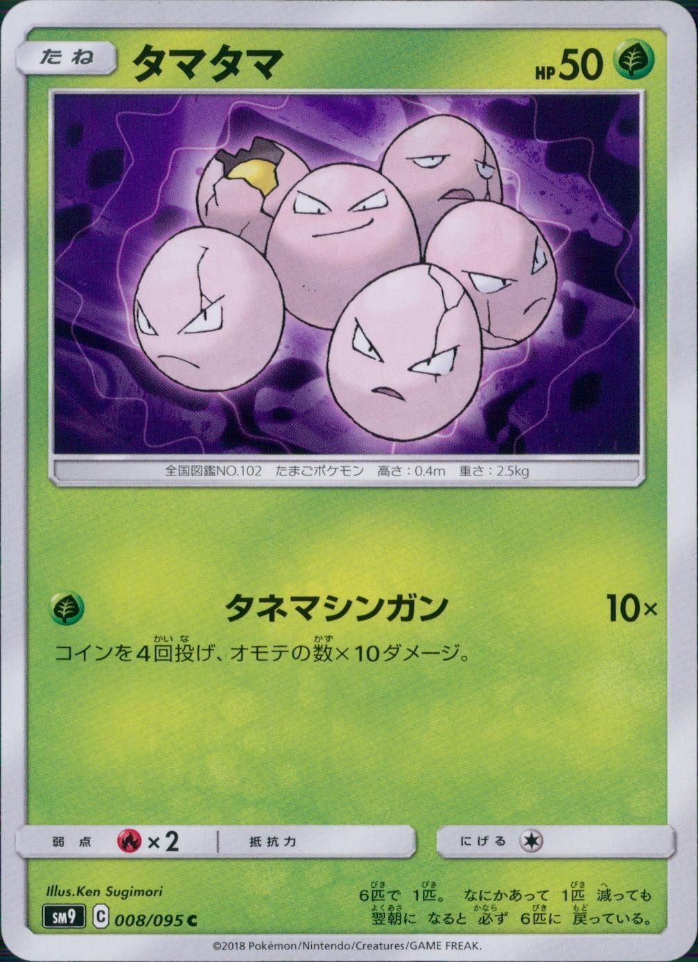 008/095/SM9/B/C タマタマ