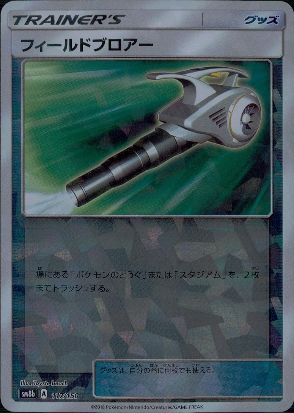 117/150/SM8B/ミラー フィールドブロアー