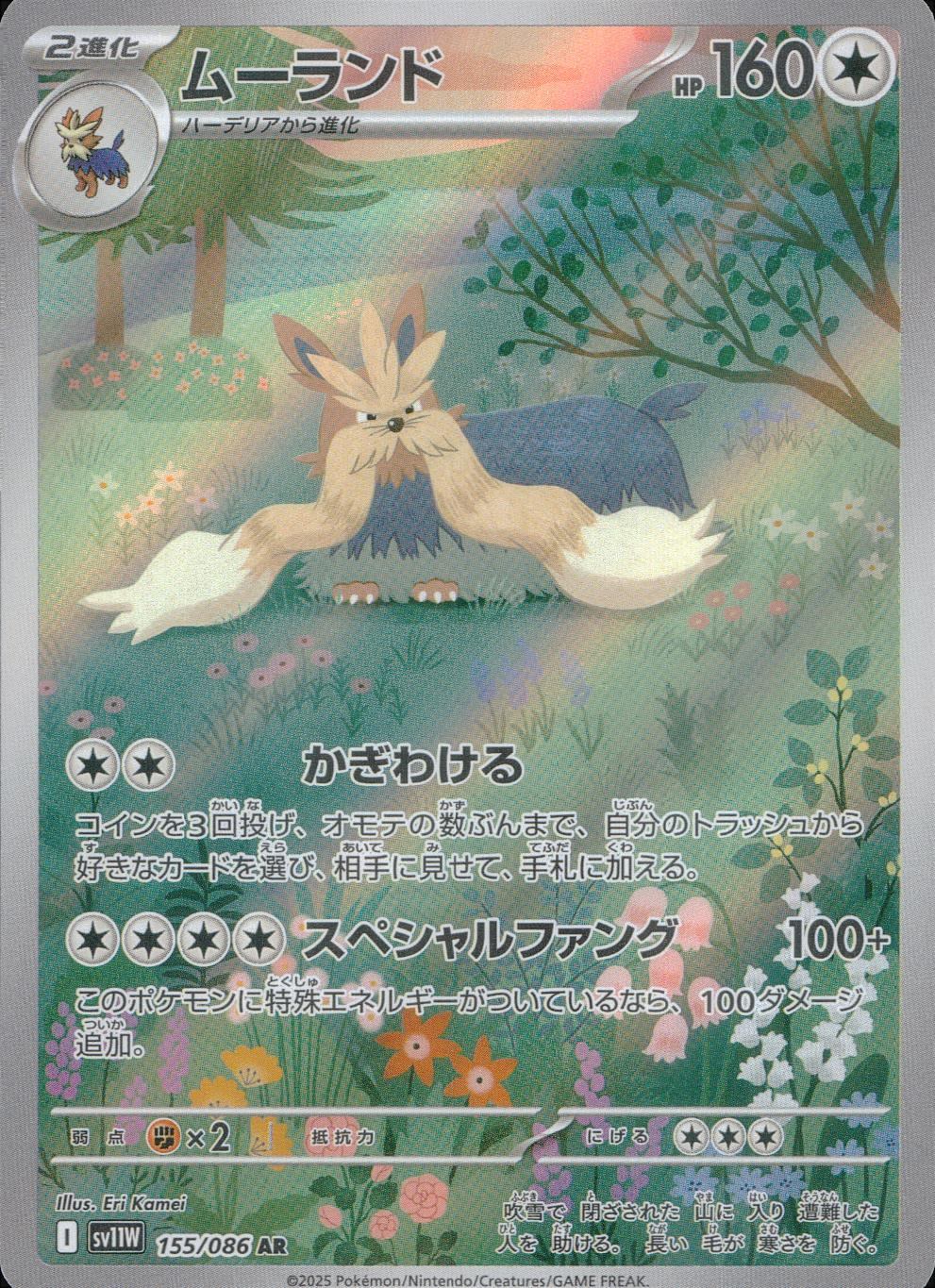sv11B sv11W ARまとめ売り　21枚 シンボラー(AR){超}〈118/086〉[SV11W] – 晴れる屋2